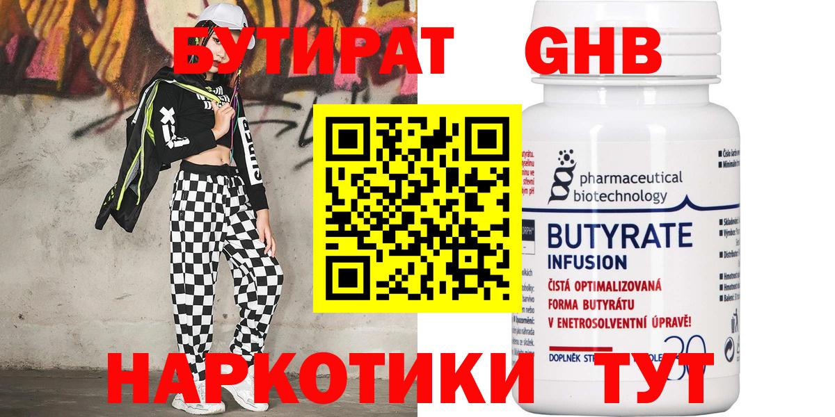 Бутират оксана Воткинск