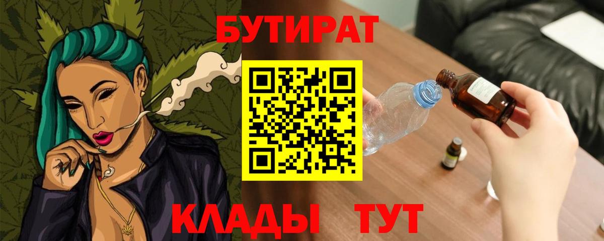 Воткинск  БУТИРАТ вода  Вход с VPN 