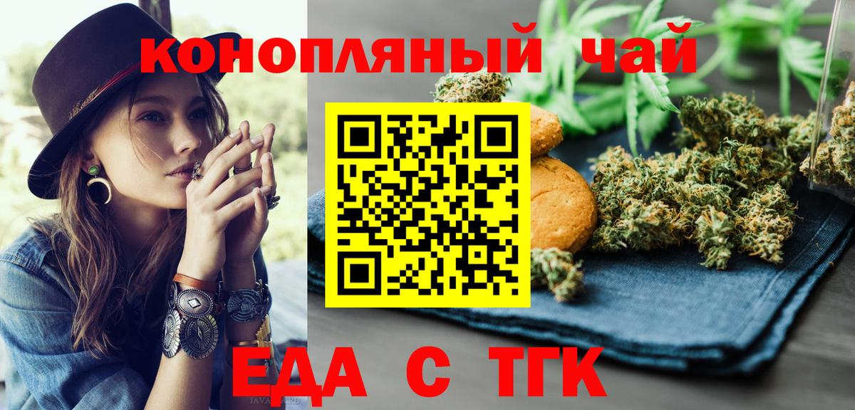 Еда ТГК марихуана  Вход с VPN  Воткинск 