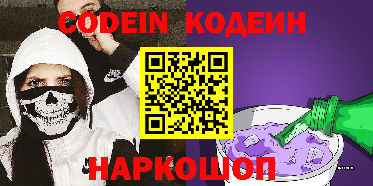 Воткинск  Кодеин напиток Lean (лин)  Вход с VPN 