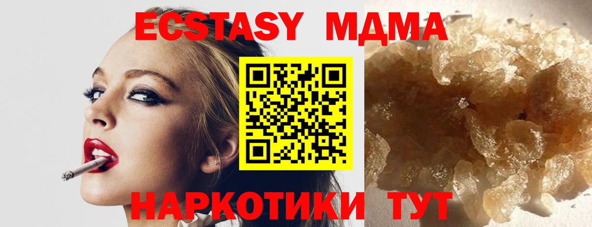 МДМА кристаллы  Вход с VPN  Воткинск  MDMA Molly 