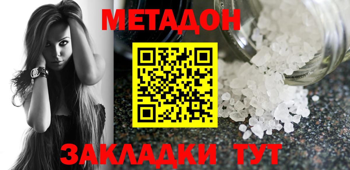 Воткинск  МЕТАДОН methadone    зеркало  Вход с VPN 